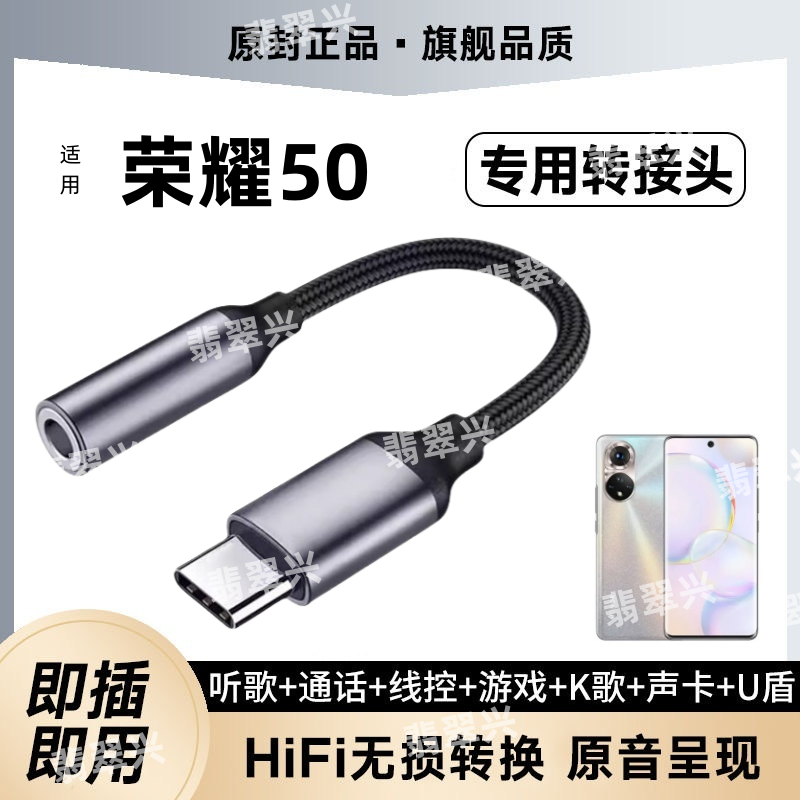适用50耳机转接头HONOR50手机耳塞转接线TypeC转换器头声