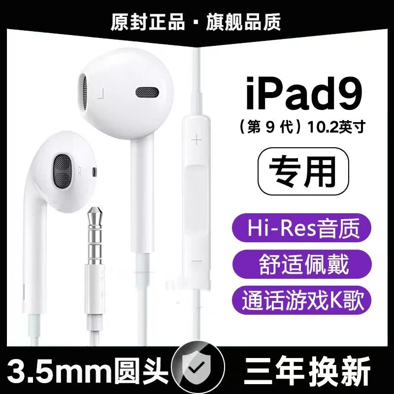 适用苹果iPad9有线耳机iPad第9代平板专用带麦线控游戏K歌入耳式 影音电器 普通有线耳机 原图主图