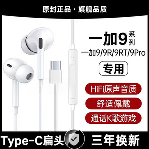 适用一加9有线耳机原装一加9R 9RT 9Pro游戏K歌typec接口原配软塞