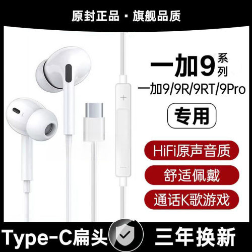 适用一加9有线耳机原装一加9R 9RT 9Pro游戏K歌typec接口原配软塞