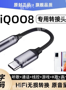 适用vivoiQOO8耳机转接头V2136A手机转接线TypeC耳麦音频转换器线
