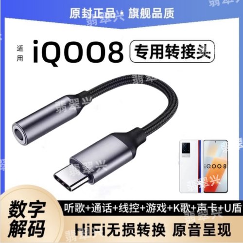 适用vivoiQOO8耳机转接头V2136A手机转接线TypeC耳麦音频转换器线