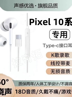 适用于Pixel 10proxl入耳式有线耳机typec高音质耳塞通用重低音