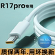 适用OPPOr17pro充电线r17pro快充数据线r17pro原装 闪充线5g手机线超级快充加粗65w手机充电线手机数据线