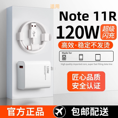 适用小米红米Note11R充电器线RedmiNote11R快充120W手机闪充6A插头