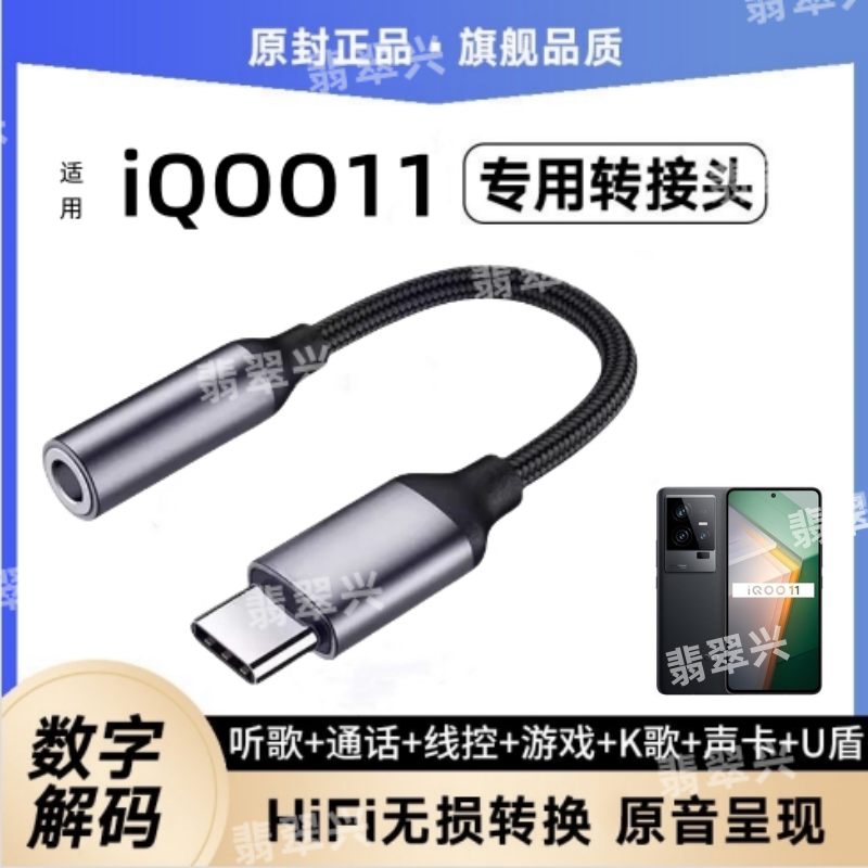 适用vivoiQOO11耳机转接线V2243A声卡转接头手机耳麦音频转换器线