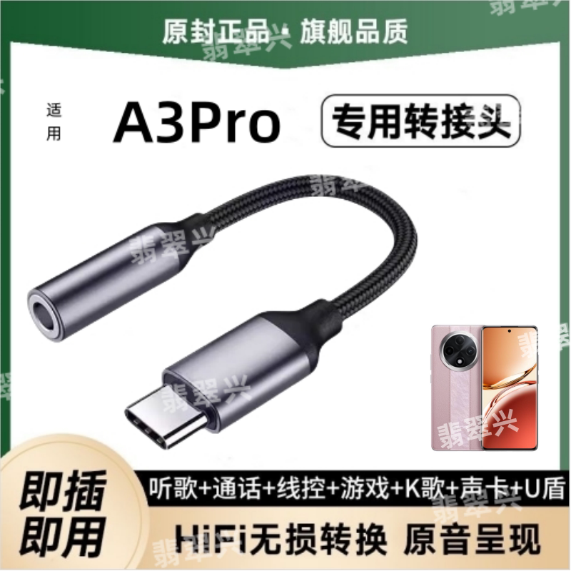 适用OPPOA3Pro专用圆孔耳机转接头A3Pro手机耳机typec转接器线头