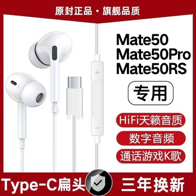 适用华为Mate50Pro有线耳机原装Mate50 E入耳式带麦typec数字耳机