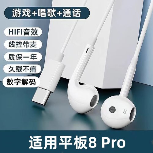 适用小米平板8 Pro有线耳机高音质带麦游戏K歌typec数字专用扁头