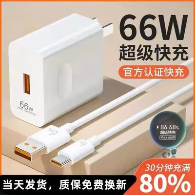 适用华为小米66w充电器40W瓦超级快充插头Mate50 pro p50 p40荣耀60 nova10加长安卓充电器线车载6A通用