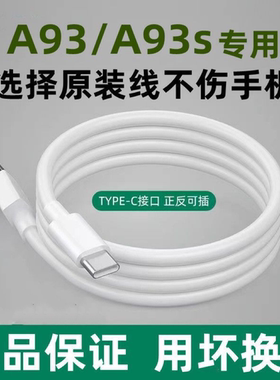 适用OPPOa93充电线a93s快充数据线a93原装闪充线5g手机线原厂加长type-c超级快充手机充电线快充线1米安卓