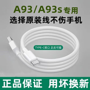 适用OPPOa93充电线a93s快充数据线a93原装闪充线5g手机线原厂加长type-c超级快充手机充电线快充线1米安卓