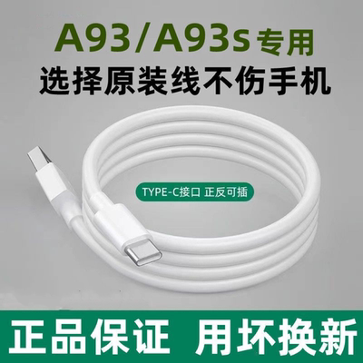 适用OPPOa93充电线a93s快充数据线a93原装闪充线5g手机线原厂加长type-c超级快充手机充电线快充线1米安卓