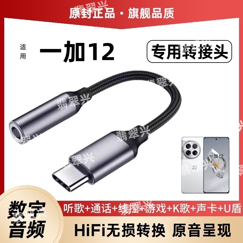适用于一加12耳机转接头PJD110音频线手机直播声卡转换器线TypeC