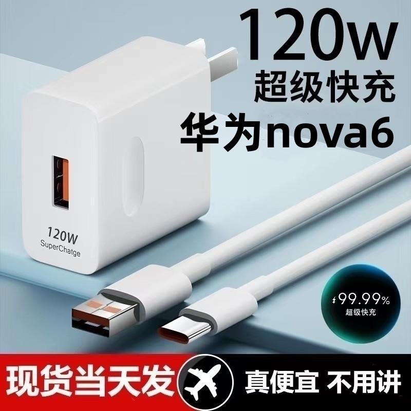 适用华为nova6数据线原装66W超级快充nova5pro NOVA6SE手机充电线 3C数码配件 手机充电器 原图主图