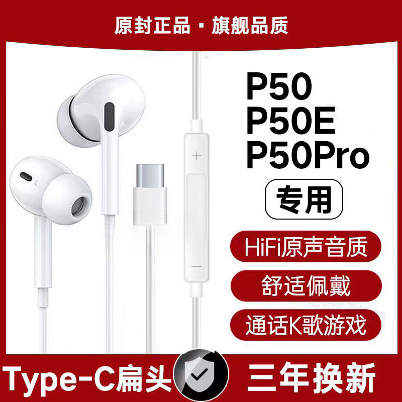 适用华为P50有线耳机原装P50Pro P50E入耳式K歌游戏typec原配软塞