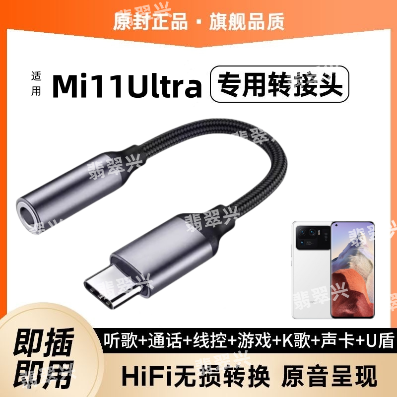 适用小米11Ultra转接头3.5耳机转Typec无损音质听歌游戏转换器头K