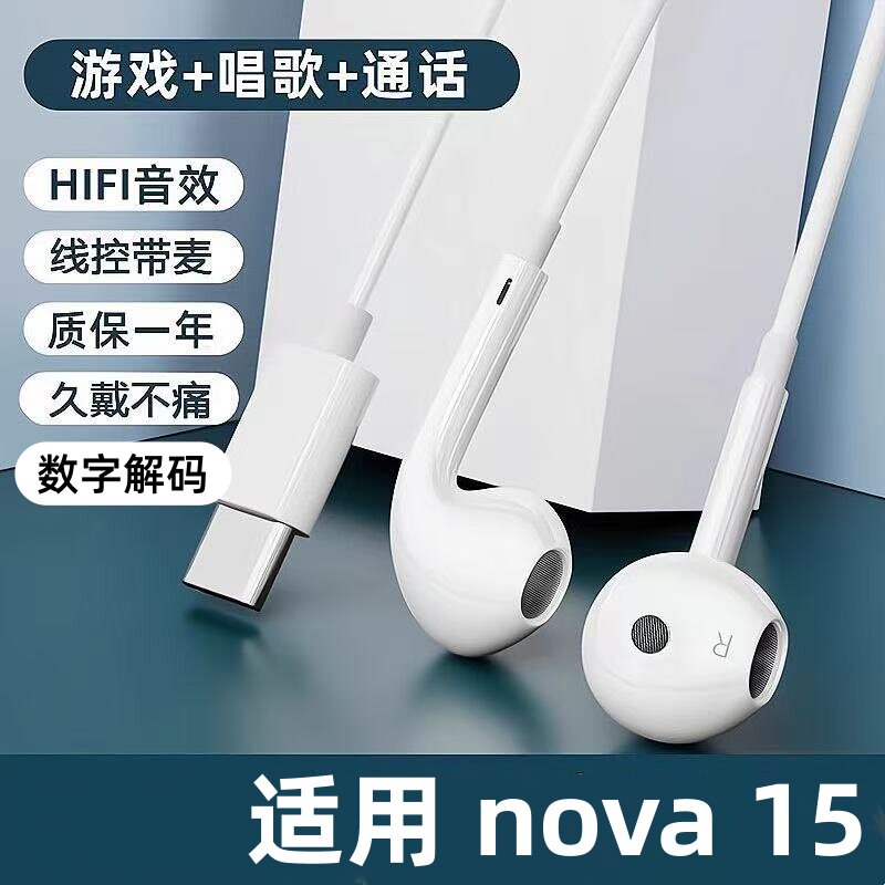 适用华为nova 15有线耳机Pro原装Ultra游戏K歌typec接口带麦数字