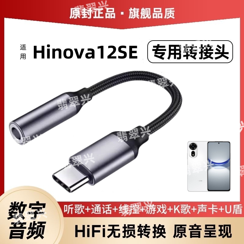 适用华为Hinova12SE转换器头Type-C手机转接头耳机转接线SUP-BD00