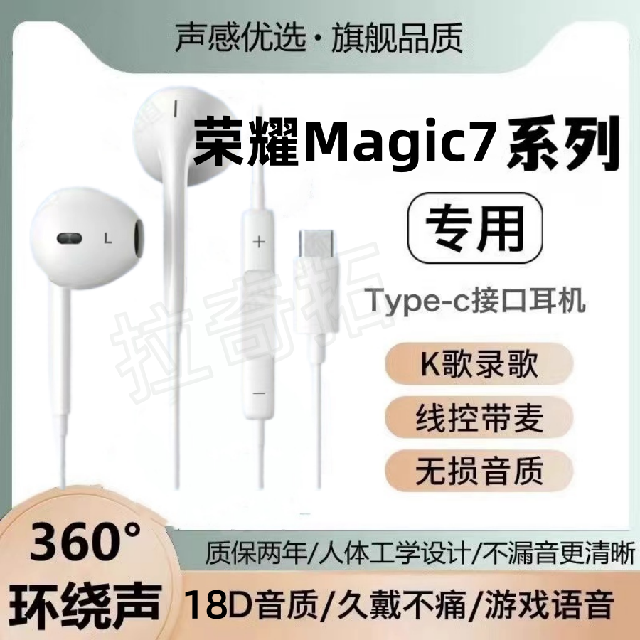 适用Magic7降噪耳机线magic7 Pro RSR原配入耳式带麦听歌数字音频
