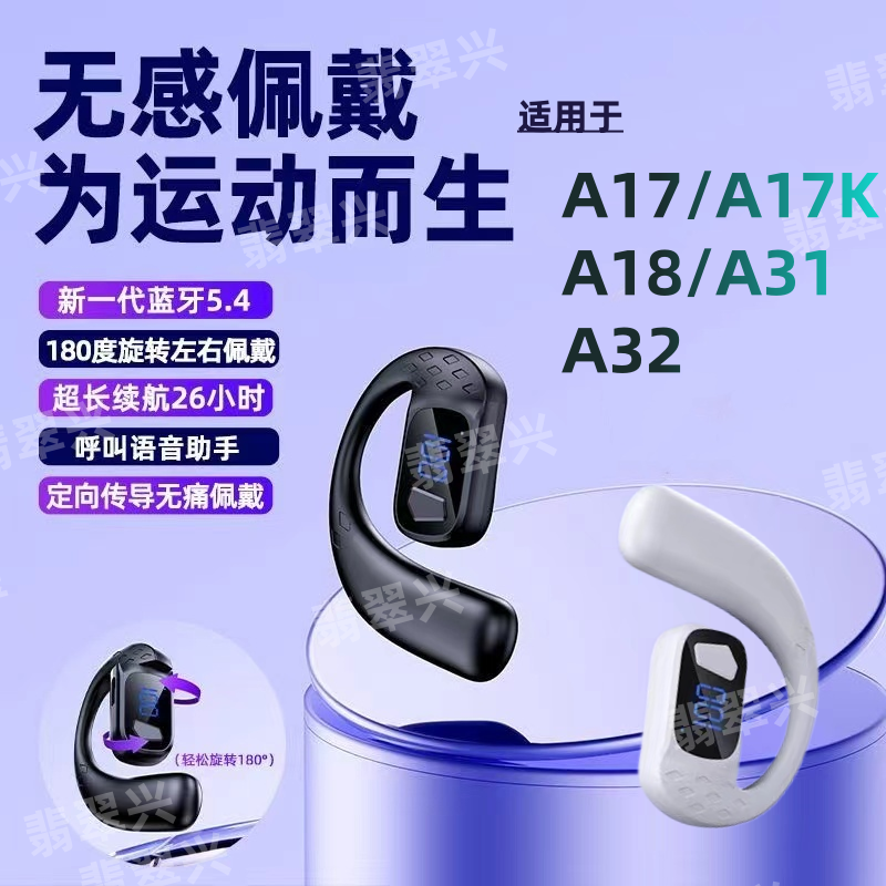 适用OPPOA17无线耳挂式A17K蓝牙耳机A18左右耳通用A31单耳蓝牙A32