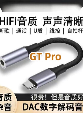 适用荣耀GT Pro耳机转接头Magic V3 Power X70i专用typec转换器线