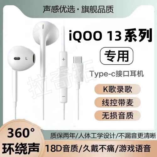 适用iQOO 13耳机通用入耳高音质线控Type-c有线运动游戏带麦