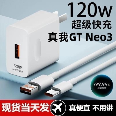 适用Realme真我GT Neo3充电器120W光速秒充GTNeo5充电器极速闪充