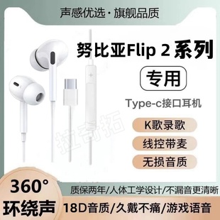 手机耳机高音质type 适用于努比亚Flip 摄影师版 Ultra cK歌 2Z70S