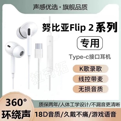 适用于努比亚Flip 2Z70S Ultra 摄影师版手机耳机高音质type-cK歌