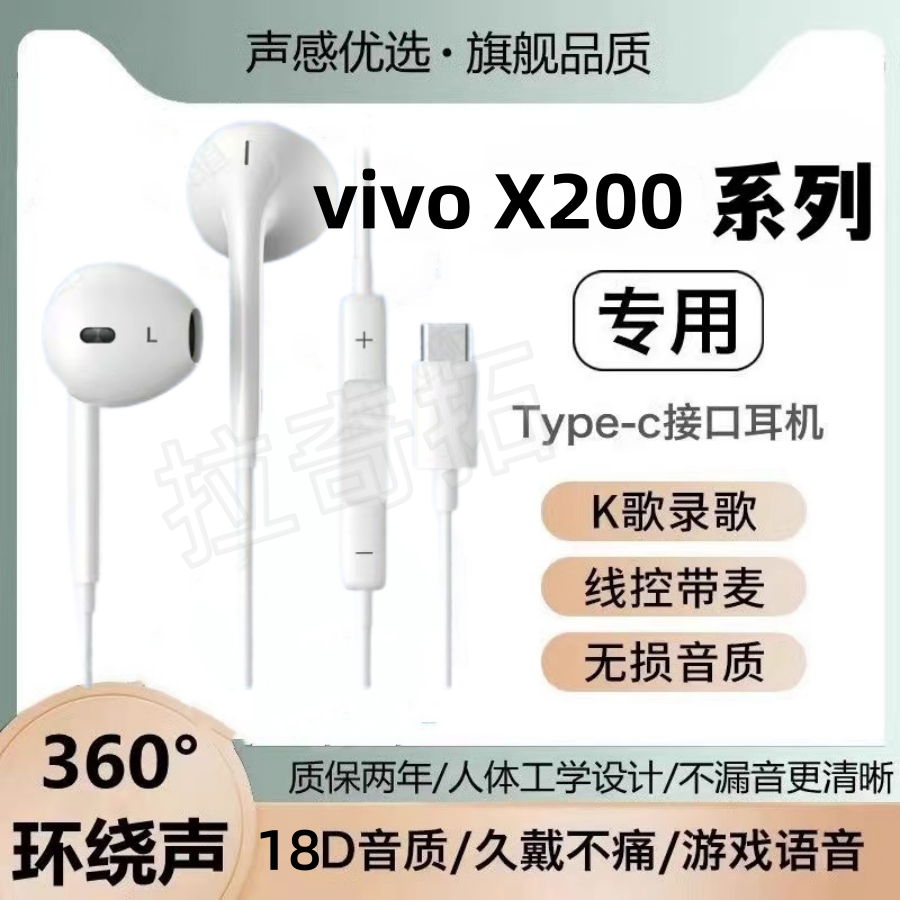 适用vivo X200耳机线高音质原配Pro mini耳机有线带麦降噪运动