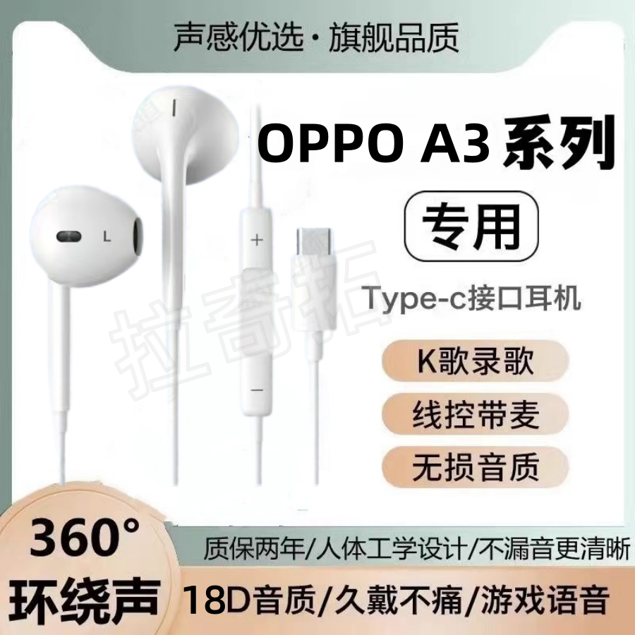 适用OPPO A3通用入耳式有线A3 Pro耳机线高音质通话typec手机k歌