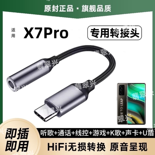 适用于真我X7Pro耳机转接头RMX2121音频转接线realme手机转换器线