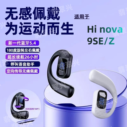 适用华为Hi nova9SE单耳式左右耳通用无线蓝牙耳机Z通话超长待机