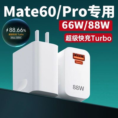 适用华为88W全能充电器mate60pro超级快充turbo mate60双typecC线