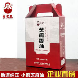 四川火锅麻油遂宁肖老三芝麻油月子油纯正小磨香油2瓶礼盒装