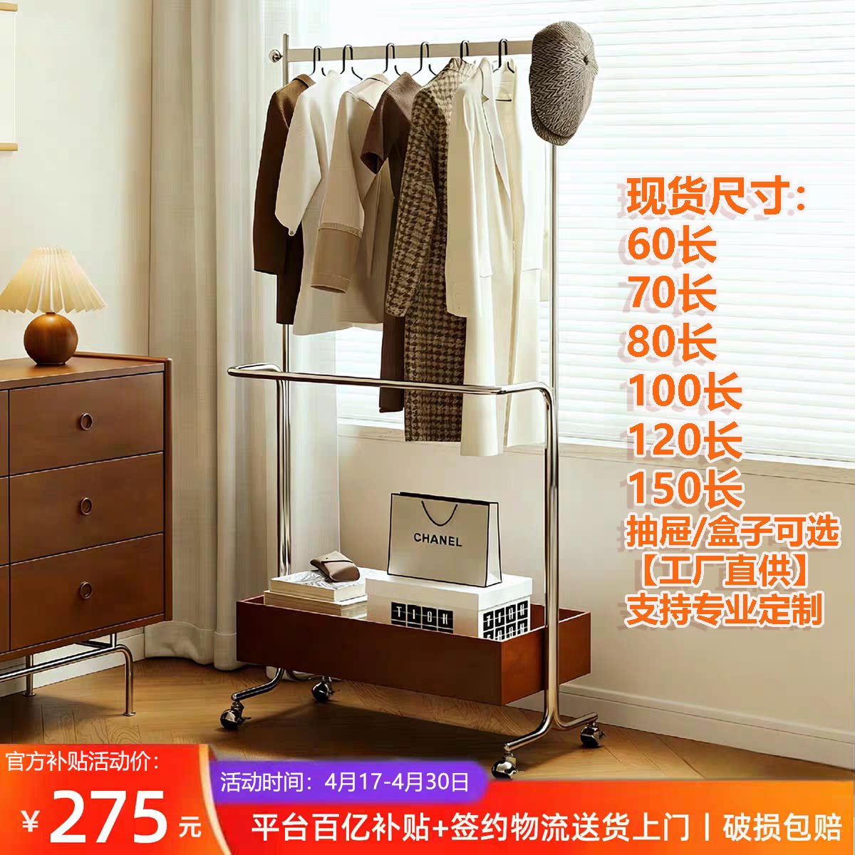 心悦不锈钢落地衣架可移动带实木抽屉轻奢卧室衣帽架挂衣架子