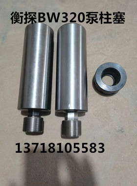 衡探BW320三缸泥浆泵柱塞厚螺母拉杆薄螺母 阀座 缸筒密封圈 配件