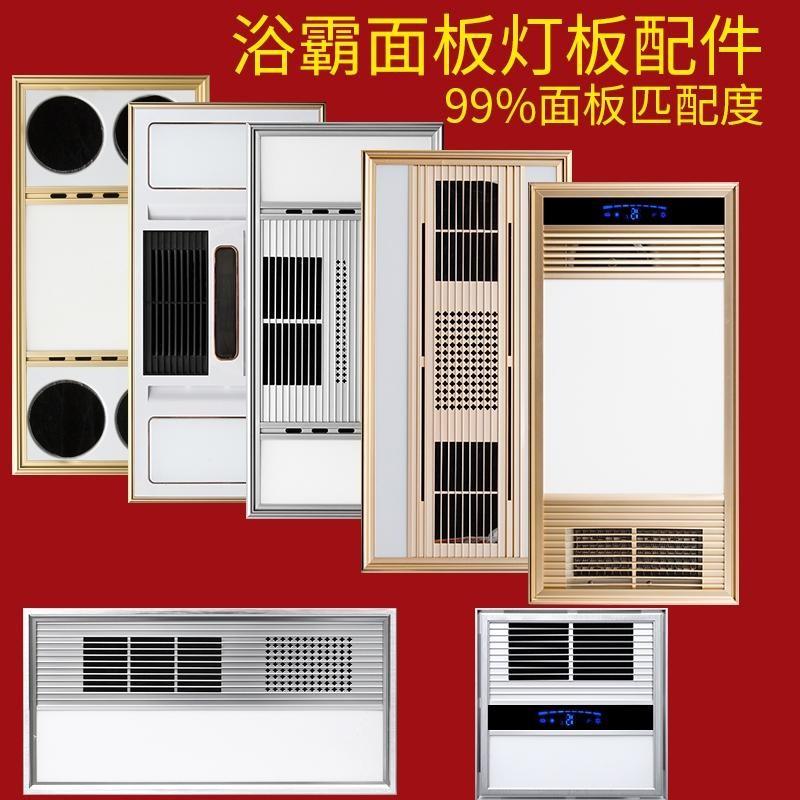 集成浴霸替换面罩LED灯板嵌式风暖外壳配件厨房灯甩卖其它吊顶灯 Изображение 1 集成浴霸替换面罩LED灯板嵌式风暖外壳配件厨房灯甩卖其它吊顶灯 Изображение 1