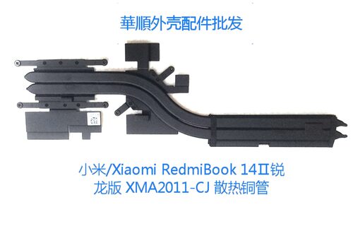 小米XMA2011-CJ风扇散热铜管