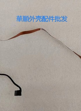 华硕ZenBook 13 灵耀13 UX325J U3700J UX325A UX325E 摄像头排线