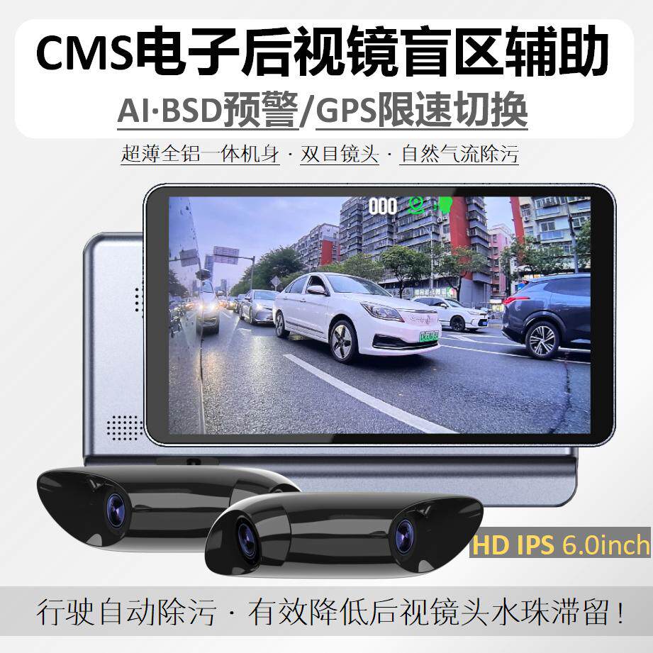 CMS电子后视镜流媒体行车记录仪双目盲区辅助摄像头AI智能BSD预警