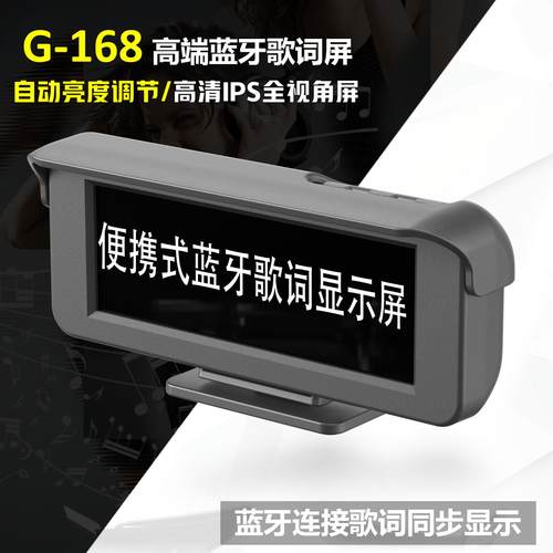 GRLATG歌词显示器提词器蓝牙歌词