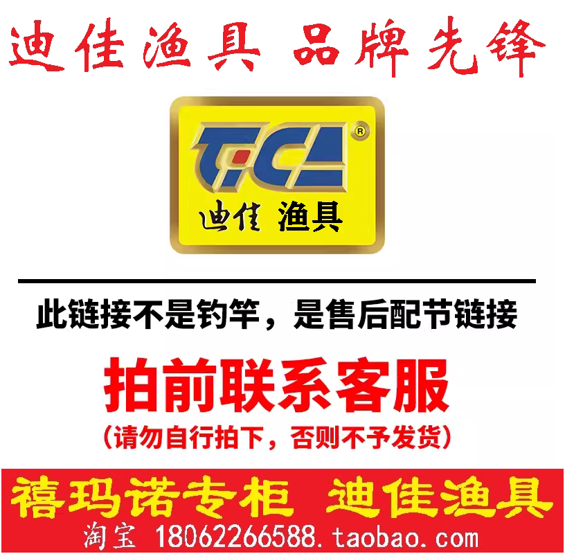 【拍前需咨询】迪佳售后钓鱼竿配节渔轮维修费零件线杯摇臂前后堵