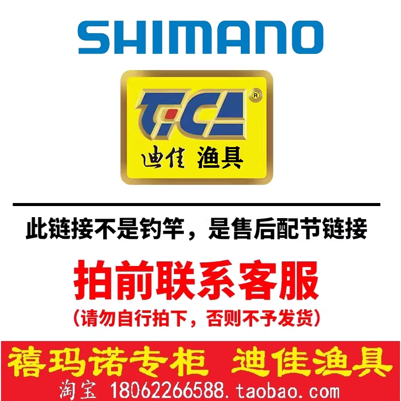 【拍前咨询】禧玛诺迪佳售后鱼竿配节渔轮维修零件线杯摇臂前后堵