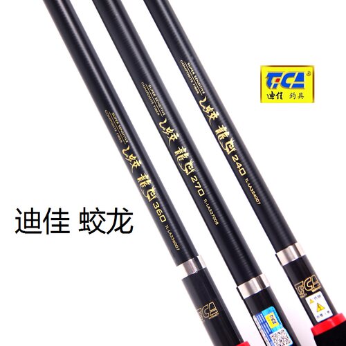正品迪佳蛟龙海竿远投