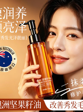 悠妮丝香水盈润护发精油澳洲坚果籽滋润柔顺改善毛躁免洗护发油
