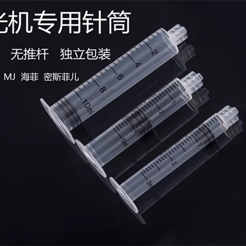 海菲EZ/MJ/密斯菲儿螺旋5ml针筒