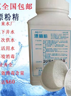 游泳池漂白粉漂精片杀菌消毒粉