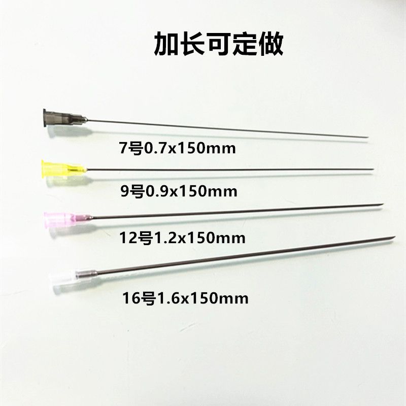 一次性实验长针头加长150mm针头